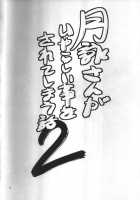 Tsukuyosan Gaiyarashii Goto Wo Sarete Shimau Hanashi 2 / 月詠さんがいやらしい事をされてしまう話 2 [Horie] [Gintama] Thumbnail Page 03