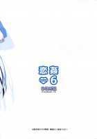 KOI+KAN❤6 / 恋姦6 [Kikurage] [Original] Thumbnail Page 34