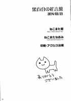 Kuroyuri No Hanakotoba / 黒百合の花言葉 [Nekomata Naomi] [Kantai Collection] Thumbnail Page 29