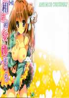 Soushisouai Ane Ecchi 3 / 相思相愛姉えっち3 [Nanaroba Hana] [Original] Thumbnail Page 22