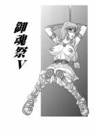 Mitama Matsuri V / 御魂祭 V [Kikumizu Shouichi] [Soulcalibur] Thumbnail Page 03