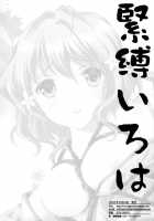 Kinbaku Iroha [Aizawa Hiroshi] [Hanasaku Iroha] Thumbnail Page 19