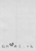 Watashi No, Onii-Chan 3 / 私の、お兄ちゃん3 [Takei Ooki] [Original] Thumbnail Page 29