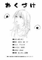 Miki-Ppoi No! / みきっぽいの! [Napata] [The Idolmaster] Thumbnail Page 21