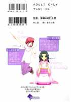 Nee-Sama Nomizo Shiru Sekai / ねーさまのみぞ知るセカイ [The World God Only Knows] Thumbnail Page 18