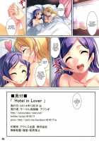 Hotel In Lover / Hotel in Lover [Ajishio] [Love Live!] Thumbnail Page 17