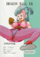 Dragon Ball EB 1 - Episode Of Bulma / DRAGON BALL EB 1 - EPISODE OF BULMA [Youngjijii] [Dragon Ball] Thumbnail Page 51