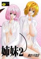 Shimai 2 / 姉妹2 [Takai Biki] [To Love-Ru] Thumbnail Page 01