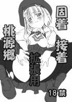 Kochaku Secchaku Tougenkyou DC [Tenzen Miyabi] [Xenosaga] Thumbnail Page 03