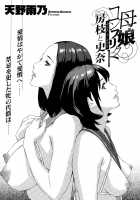 Mother And Daughter Conflict Fusae To Fumina 1-2 [Amano Ameno] [Original] Thumbnail Page 19