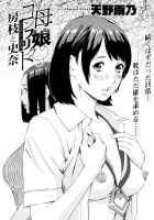 Mother And Daughter Conflict Fusae To Fumina 1-2 [Amano Ameno] [Original] Thumbnail Page 01