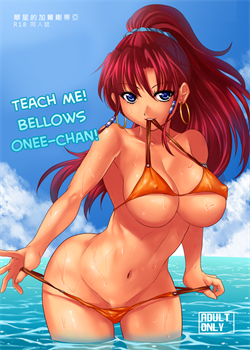 Teach Me! Bellows Onee-Chan! / 貝蘿絲姊姊教教我吧! [Suisei No Gargantia]