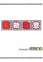 Beware Of The Drug'S Effectiveness / 薬効注意 [Mita Kurumi] [Dream C Club] Thumbnail Page 27