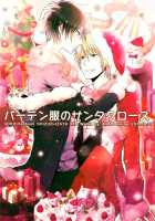 Bartender-Clad Santa Claus / バーテン服のサンタクロース [Maine] [Durarara] Thumbnail Page 01