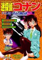 Bumbling Detective Conan-File01-The Case Of The Missing Ran / 迷探偵コナン-File 1-消えた蘭の謎 [Asari Shimeji] [Detective Conan] Thumbnail Page 23