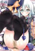 Koishi-Chan Socks Book 2 "Full Color Pee" / こいしちゃん靴下本2「フルカラーおしっこ」 [Oouso] [Touhou Project] Thumbnail Page 01