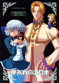 Oshiire No Erohon [Araiguma] [Shadow Hearts]