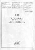 Adeyaka Nihonzashi / 艶やか二本挿し [Shiranui Mokeiten] Thumbnail Page 53