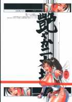 Adeyaka Nihonzashi / 艶やか二本挿し [Shiranui Mokeiten] Thumbnail Page 54