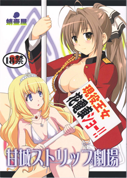 Amagi Strip Gekijou / 甘城ストリップ劇場 [Tk] [Amagi Brilliant Park]