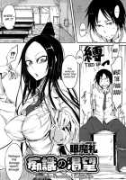 Thirst For Perverted Knowledge / 痴識の渇望 [Ganmarei] [Original] Thumbnail Page 01