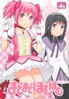 Madomado Homuhomu / まどまどほむほむ [Fuyuno Haruaki] [Puella Magi Madoka Magica] Thumbnail Page 01