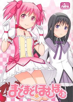 Madomado Homuhomu / まどまどほむほむ [Fuyuno Haruaki] [Puella Magi Madoka Magica]