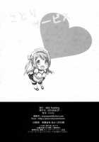 Kotori Service / ことりサービス [Emily] [Love Live!] Thumbnail Page 17