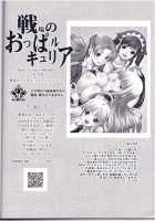 Oppalkyria Of The Battlefield / 戦場のおっぱルキュリア [Yaso Shigeru] [Valkyria Chronicles] Thumbnail Page 26