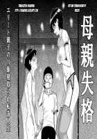Hahaoya Shikkaku Elite Oyako No M Buta Netorare Tenraku Jinsei / 母親失格・エリート親子のM豚寝取られ転落人生 [Hana Hook] [Original] Thumbnail Page 422