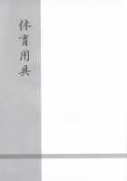 Tai'Iku Yougu / 体育用具 [Kirisawa Tokito] [Da Capo Ii] Thumbnail Page 22