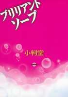 Brilliant Soap / ブリリアントソープ [Sameda Koban] [Amagi Brilliant Park] Thumbnail Page 26