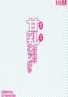 Amatitty Squeeze And Fuck / 甘乳コリコリアンドパクッ [Yahiro Pochi] [Amagi Brilliant Park] Thumbnail Page 22