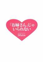 I Can't Be Without "Onee-San" / 『お姉さん』じゃいられない [Kase Daiki] [Kantai Collection] Thumbnail Page 22