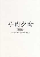 Gyuuniku Shoujo Chu Kouhen / 牛肉少女・中後編 [Sumomo Ex] [Original] Thumbnail Page 20