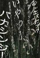 Death Of Illusion And An Angel / 幻想の死と使徒 [Mebae] [Neon Genesis Evangelion] Thumbnail Page 19