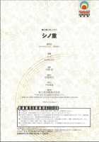 Shino-Jyu / シノ重 [Shino] [Original] Thumbnail Page 106