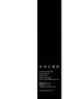 The Wind Is Coloured With You / かぜは君色 [Yuika] [Love Live!] Thumbnail Page 25