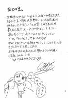 Fan Kansha Day Ya Yo / ファン感謝デーやよ [Shimaji] [Love Live!] Thumbnail Page 23