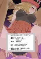 SERENA BOOK 3 Last Poke Vision / SERENA BOOK 3 Last Poke vision ラストポケビジョン [Makoto Daikichi] [Pokemon] Thumbnail Page 17