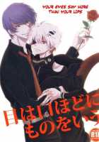 Me Wa Kuchi Hodo Ni Mono O Iu | Your Eyes Say More Than Your Lips / 目は口ほどにものをいう [Yamori] [Tokyo Ghoul] Thumbnail Page 01