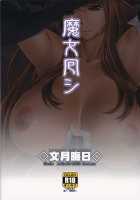 Gangbanged Sorceress / 魔女囘シ [Fumizuki Misoka] [Dragons Crown] Thumbnail Page 26