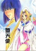 Datenshi / Fallen Angel / 堕天使 [Slayers] Thumbnail Page 01