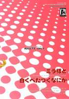 Mira-Sama And The White, Sticky Substance / ミラ様と白くべたつくなにか [Todd Oyamada] [Tales Of Xillia] Thumbnail Page 30