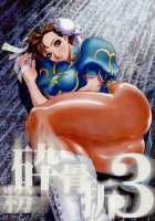 Funsai Kossetsu 3 [Hattori Chihiro] [Street Fighter] Thumbnail Page 01