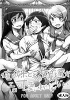 My Little Sister And Her Friend Can't Be This Ero-Cute / 俺の妹とその女友達がエロ可愛いわけがない [Naoki] [Ore No Imouto Ga Konna Ni Kawaii Wake Ga Nai] Thumbnail Page 02