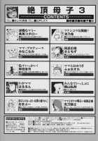 Zecchou Boshi Vol.3 / 絶頂母子 3 [Forester] [Original] Thumbnail Page 166