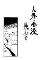 Jingai Shunman Ko No Sho / 人外春漫 蟲之書 [Toumasu] [Original] Thumbnail Page 38