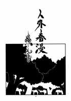 Jingai Shunman Ko No Sho / 人外春漫 蟲之書 [Toumasu] [Original] Thumbnail Page 39