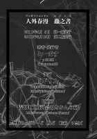 Jingai Shunman Ko No Sho / 人外春漫 蟲之書 [Toumasu] [Original] Thumbnail Page 85